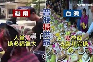 越南普渡！人當「鬼」狂搶供品求平安