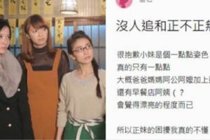 沒人追跟「長得正不正」沒關係！　女網友「精闢分析」顛覆世人刻板印象...網友直呼：太中肯！