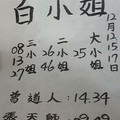 12月17號~香港參考~白小姐
