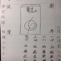 2月4號~香港參考用~李府大元帥