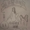 3月17號~香港參考用~豬母娘娘
