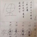 6月28號~香港參考用~李府大元帥