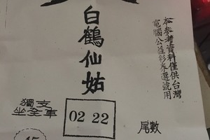 12月1號~香港參考用~白鶴仙姑