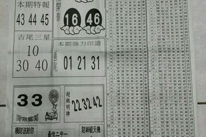 6/14大樂透參考看看>>>今晚大樂透加開1000萬、500萬的獎號(((對中六個號碼即為中獎)))