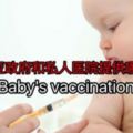 馬來西亞嬰兒政府醫院和私人醫院提供哪些疫苗？