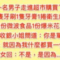 這名男子走進超市，買了均一單人份的生活用品，沒想到卻被櫃檯小姐意外的提問....惡意的莫名中傷?!