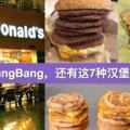 網友公開麥當勞McDonald7個隱藏menu！大家快去試看看！以後不點McChicken了啦！