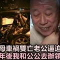 父母車禍雙亡，老公帶女上司逼我離婚，兩年後我和公公辦領結婚證！