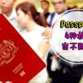 出國前一定要DoubleCheck！Passport這4種狀況會讓你無法出境！