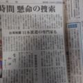 中國抗議日台接近激怒日本民眾/ 中媒東南衛視》赴台的日本救援隊：我們不進去，在外面教你們