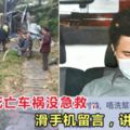 香港19死61傷大車禍：司機第一時間不是急救，而是忙著滑手機留言！