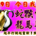 3月19日，今日我最旺！蛇猴牛虎龍馬羊豬！【36888】越早打開越靈驗！點個贊吧！