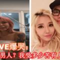 林雲LIVE爆哭：你講我像男人？我受多少苦有人知道嗎？