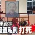 偷棕油果被毆打,掙扎3天後宣告死亡！老翁疑遭私刑打死