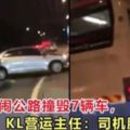 巴士大鬧公路撞毀7輛車，RapidKL營運主任：司機擁有良好的服務記錄！