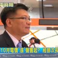 815停電一週年缺電未解企業界不看好供電剉咧等