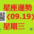 牡羊座今天事業運佳，靈感不斷，對於創意設計方面的你來說特別有利