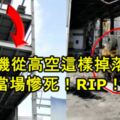 北賴工業區發生職場意外！起重機從高空這樣掉落，工友當場慘死！RIP！