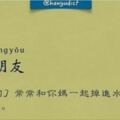 「唯一說真話的字典」網路爆紅　超寫實字詞新定義讓大家都笑跪了