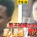 男子被揭出軌殺女友！家人要他跟女屍結婚！！