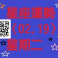 雙魚座事業運旺旺，有付出必有收穫，特別有利於業務工作者、藝術創作者