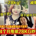 韓國肉妹4個月甩掉28KG秒變正妹！只要改掉2大習慣減肥成功不是夢！