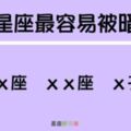 也許你正被暗戀著，卻不知道！原來這些星座最容易被暗戀了！