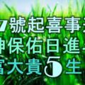 4月7號起喜事連連，財神保佑日進斗金，大富大貴的5大生肖！