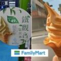經典強勢回歸！全家人氣No.1「鐵觀音霜淇淋」重新開賣　再加碼「夏天必吃口味」網超嗨：必吃！