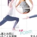 日本教練大推進階版「相撲式深蹲」減臀部大腿、矯正姿勢每日15下變易瘦體質！