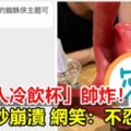 「蜘蛛人冷飲杯」帥炸！一吸秒崩潰　4萬人笑：不忍直視