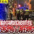 疑偷拍裙底被抓包逃跑心髒病發亡