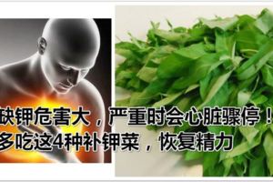 夏季缺鉀危害大，嚴重時會心髒驟停！多吃這4種補鉀菜，恢復精力