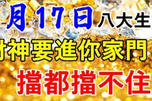 7月17日，出門就有橫財，財神要進你家門，擋都擋不住！