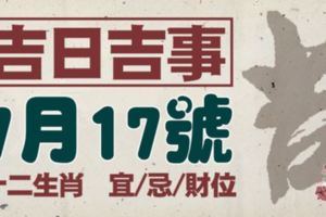 吉日吉事7月17號
