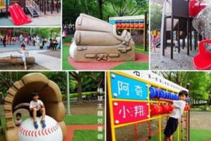 首座棒球主題公園，超大球具好吸睛～新莊體育園區共融式遊戲場