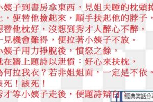 有位秀才隨太太回娘家，向岳父拜壽，多喝了幾杯當場醉倒被送回書房休息。沒想到秀才人醉心不醉