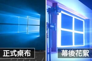 滿滿科幻感的「Win10桌布」不是特效　竟是多人合作精準完成的攝影作品