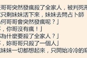 哥哥抓狂殺全家判X刑！算命師道破真相「妳哥很清醒，只殺一人」，倖存的妹妹聽完竊笑！