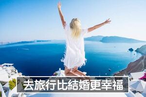 旅行可紓壓！　研究發現踏上旅途比結婚更幸福：買紀念品快樂加倍