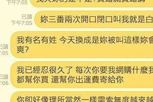 幫朋友代購竟被回「你87嗎」...她4分鐘內連飆15條金句！網友看完超爽