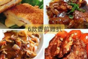 6種香煎雞扒的料理，快學起來