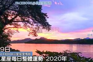 每日的星座整體運:4月9日