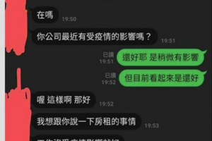 苦撐熬過！房東突然關心「公司最近有受影響嗎」他老實答：還好耶～　下秒差點哭出來「怎麼跟我想得不一樣」