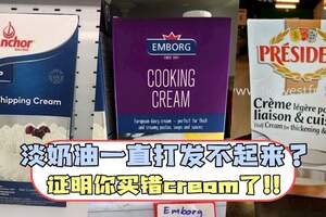 【烘培小白看過來！】淡奶油一直打發不起來？證明你買錯cream了！