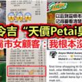 400令吉「天價臭豆」？霸市女顧客：我根本沒買！