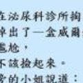 你摸摸我的奶熱不熱？沒關係呀，摸摸又不是讓你喝..(太好笑了)