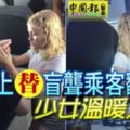客機上替盲聾乘客翻譯少女溫暖人心