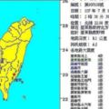 台東凌晨連6震！02：38規模4.5地震最大震度4級