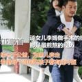 李亞鵬首談女兒李嫣做手術的經歷唇裂的疾病後~熱心於公益，為患兒奔走希望每個得病的孩子都有錢可醫